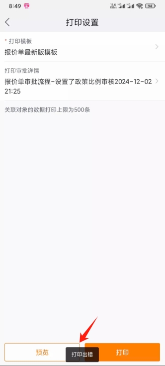 报价单