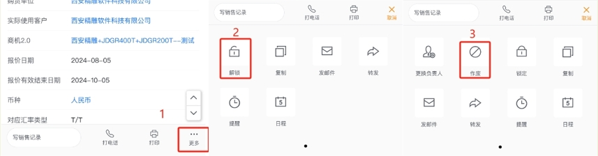 作废单据