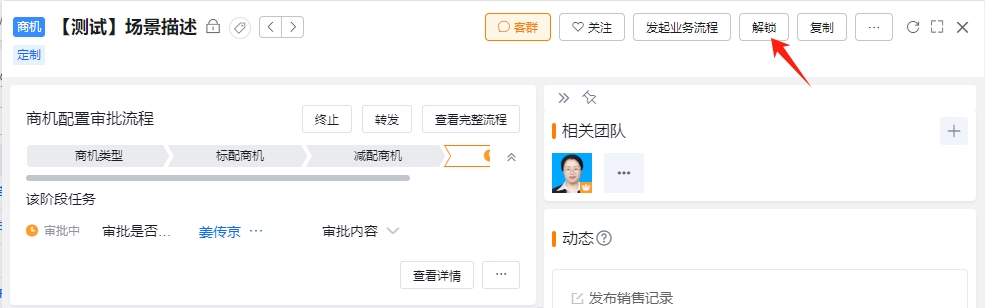 解锁