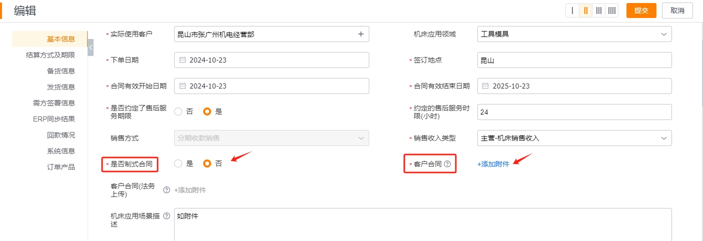 线下合同