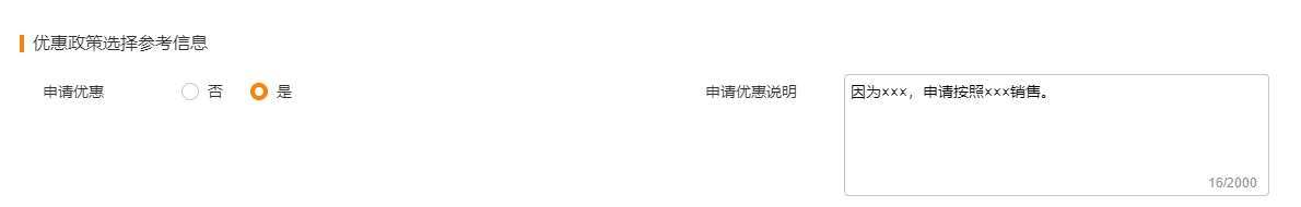 报价单