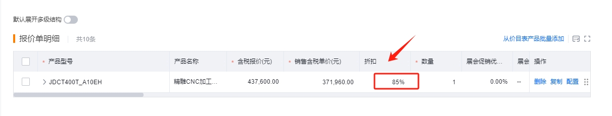 报价单