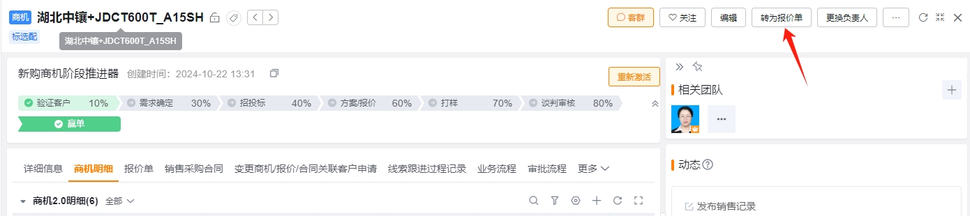报价单