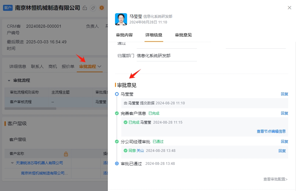客户审核